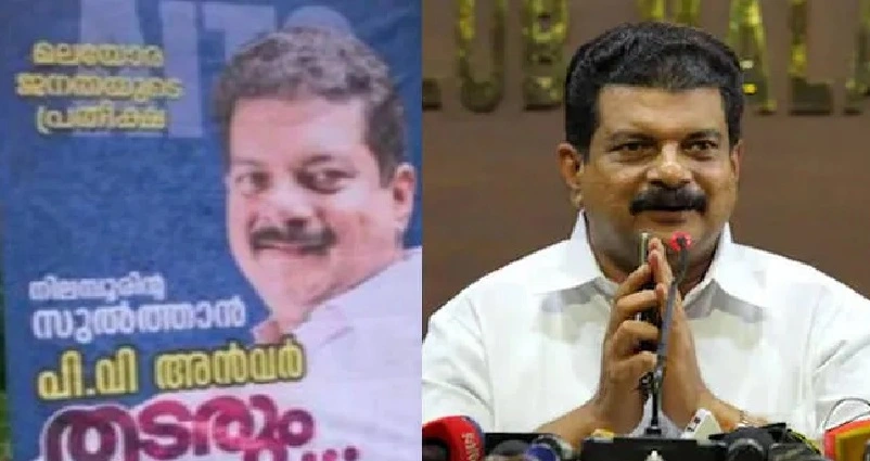 തെരഞ്ഞെടുപ്പിൽ മത്സരിക്കാൻ പണമില്ല : പി വി അൻവറിന് 34.07 കോടിയുടെ സ്വത്ത്