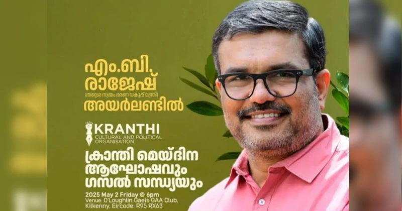 ക്രാന്തി അയർലന്റിന്റെ മെയ്ദിനാഘോഷം; മന്ത്രി എം.ബി രാജേഷ് ഉദ്ഘാടനം ചെയ്യും mb rajesh kranthi