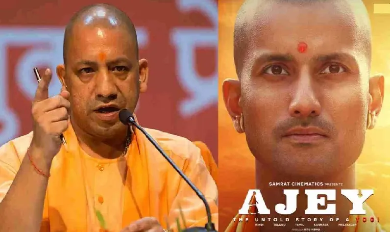 യോഗി ആദിത്യനാഥിന്റെ ജീവിതം ‘ ‘അജയ്- ദി അൺടോൾഡ് സ്റ്റോറി ഓഫ് എ യോഗി’ ആഗസ്റ്റിൽ തിയേറ്ററുകളിലേയ്ക്ക്