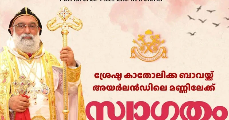 ബസേലിയോസ് ജോസഫ് കാതോലിക്കാ ബാവ അടുത്ത മാസം അയര്ലന്ഡില്