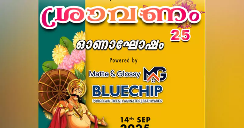 ഓണാഘോഷവുമായി ഡബ്യുഎംഎ; ശ്രാവണം-25 ഞായറാഴ്ച sravanam