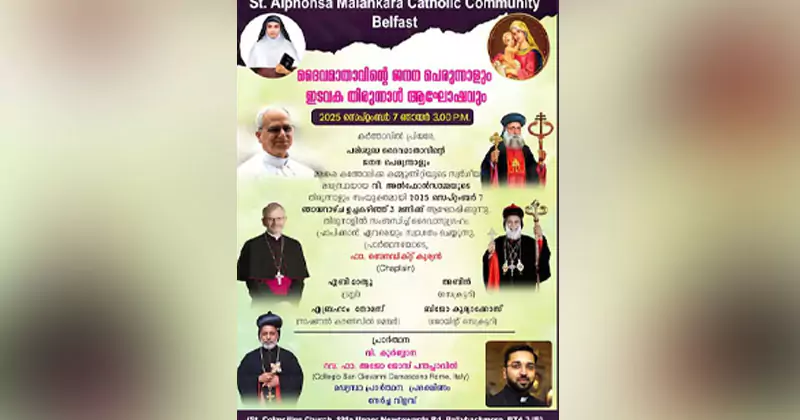 മലങ്കര കത്തോലിക്കാ കൂട്ടായ്മയുടെ ഇടവക തിരുനാളും ദൈവമാതാവിന്റെ ജനന പെരുന്നാളും ഏഴിന് thirunal