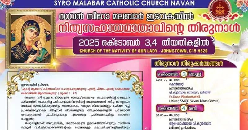 സീറോ മലബാർ ഇടവകയുടെ നിത്യസഹായമാതാവിന്റെ തിരുനാളിന് തുടക്കം thirunal navan