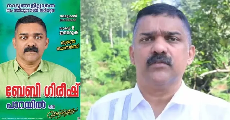 ‘ ഇത് ഒരു തുടക്കം , പത്തനാപുരത്ത് ഗണേഷ് കുമാറിനെതിരെ മത്സരിക്കും ‘ ; റോബിൻ ഗിരീഷ്