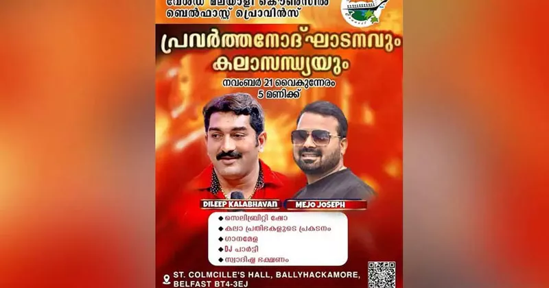 ഡബ്ല്യുഎംസി ബെൽഫാസ്റ്റ് പ്രൊവിൻസ് പ്രവർത്തനോദ്ഘാടനവും കലാസന്ധ്യയും wmc celebration