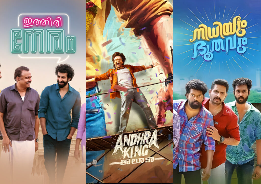 Ithiri Neram , Nidhiyum Bhoothavum : OTT സൺ നെക്സ്റ്റ്-ൽ റിലീസ് ചെയ്തു