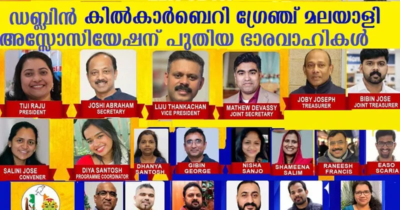 കെഐജിഎംഎയ്ക്ക് പുതിയ നേതൃത്വം; ഭാരവാഹികൾ ചുമതലയേറ്റു KIGMA