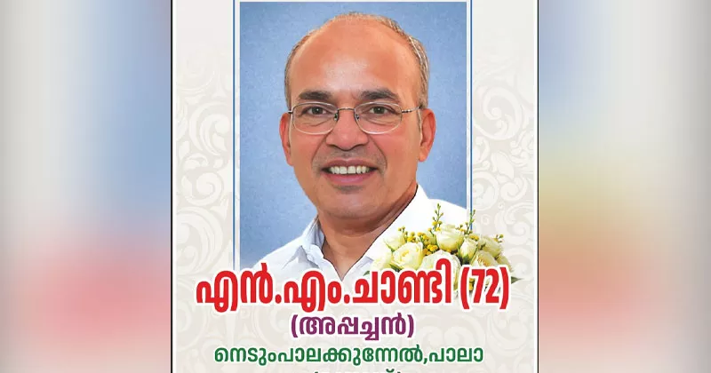 റിനു അലക്സിന്റെ പിതാവ് അന്തരിച്ചു nm chandi