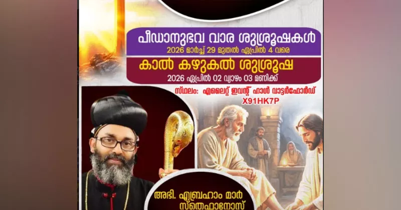 ഹാശാ ആഴ്ച ശുശ്രൂഷകൾ 29 മുതൽ susroosha