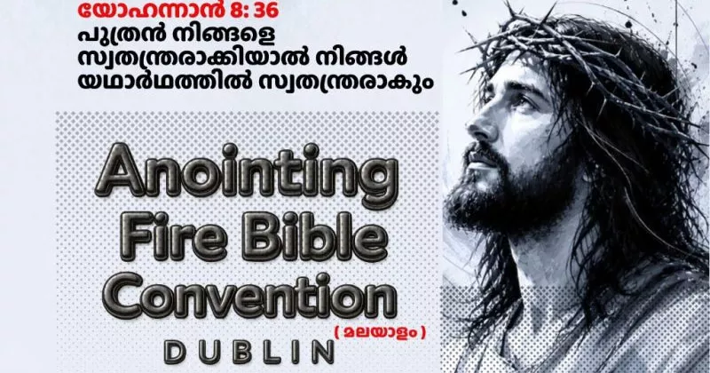 അഭിഷേകാഗ്നി ബൈബിൾ കൺവെൻഷൻ ഡബ്ലിനിൽ