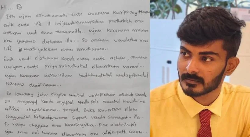 മറ്റൊരു സ്ഥാപനത്തിലും ജോലി ചെയ്യാൻ അനുവദിക്കില്ലെന്ന് ഭീഷണിപ്പെടുത്തി ; മിഥുൻ ജീവനൊടുക്കാൻ കാരണം മേലുദ്യോഗസ്ഥരുടെ മാനസികപീഡനമെന്ന് കുടുംബം