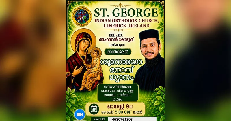 ശൂനോയോ നോമ്പ് ധ്യാനം 9 ന്