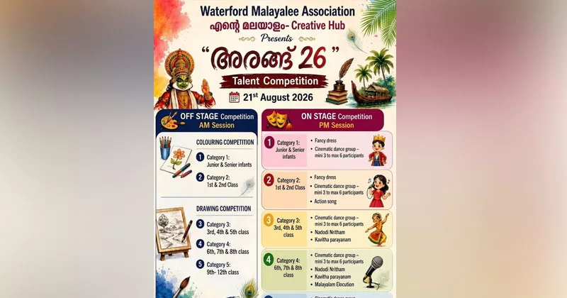‘അരങ്ങ് 2026’ 21 ന്