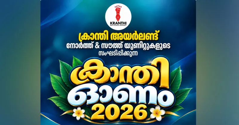ക്രാന്തിയുടെ ഓണാഘോഷം ഇന്ന്