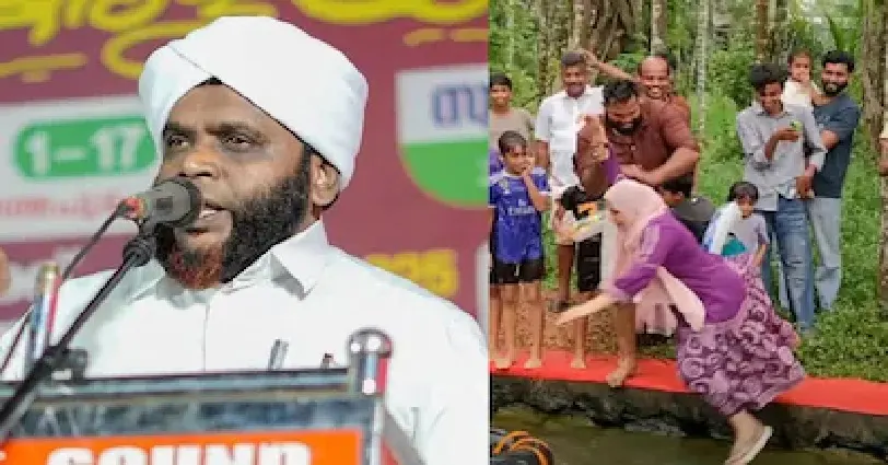 വീണു പോകുന്നത് കുളത്തിലേക്ക് മാത്രമല്ല , ഇസ്ലാം വിരുദ്ധ ലിബറൽ സംസ്കാരത്തിലേക്ക് കൂടിയാണ് ; വനിതാ മെമ്പറെ തള്ളിയിട്ടതിനെതിരെ വഹാബ് സഖാഫി മമ്പാട്
